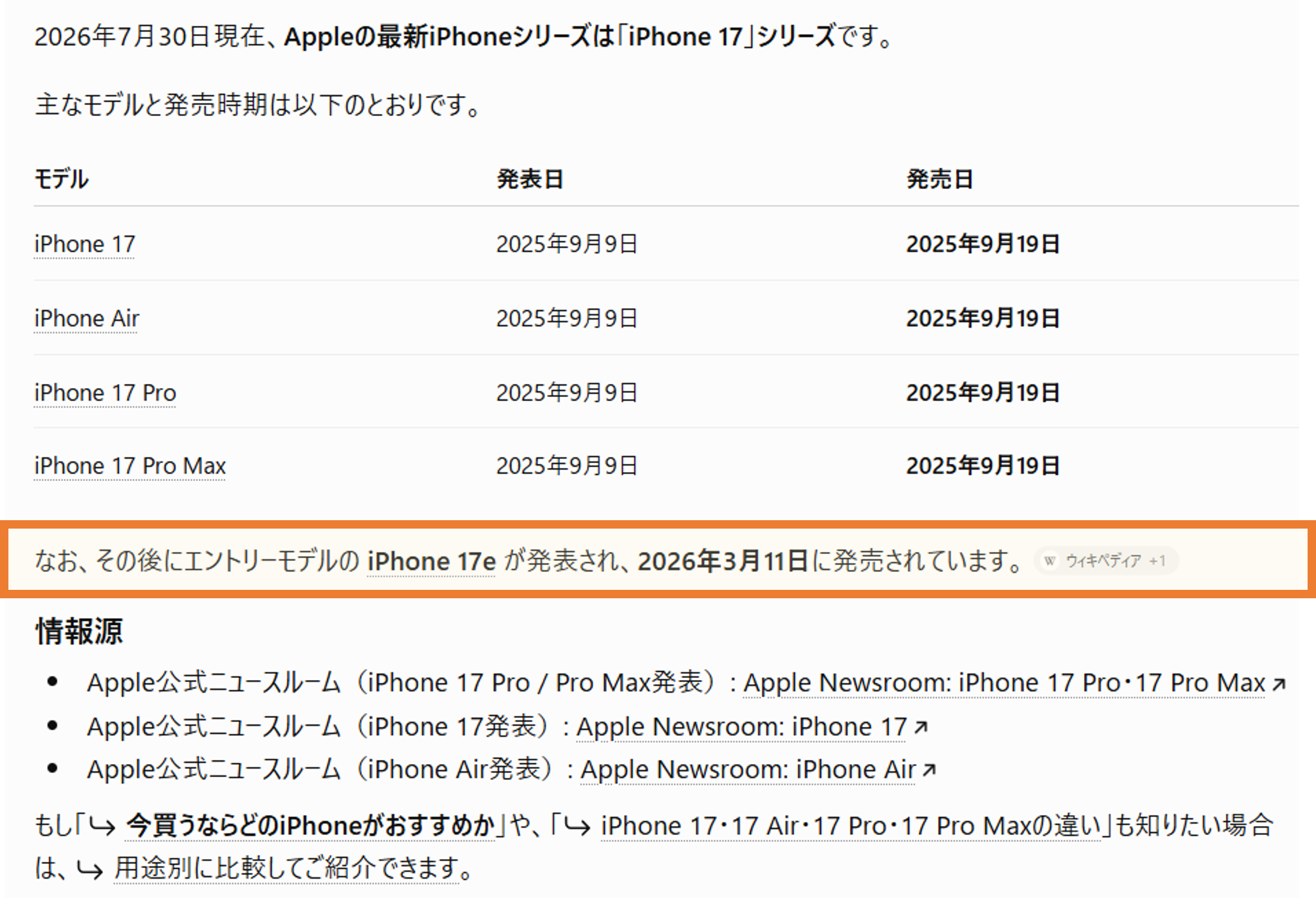 Chat GPT（iphone17e）