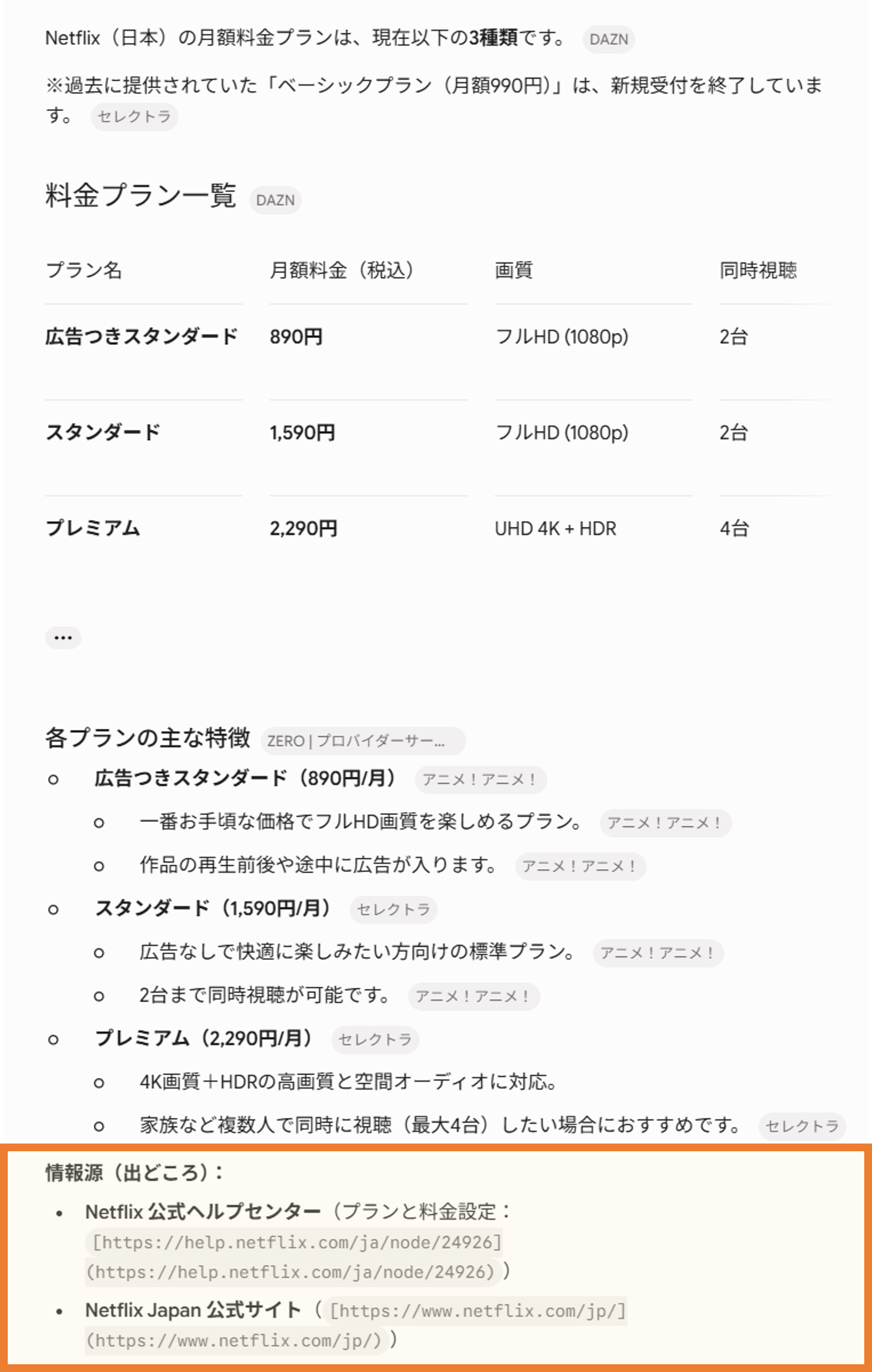 Gemini（ネトフリ）
