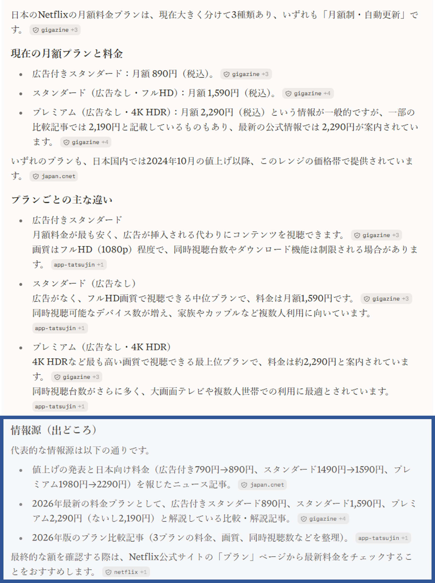 perplexity（ネトフリ）
